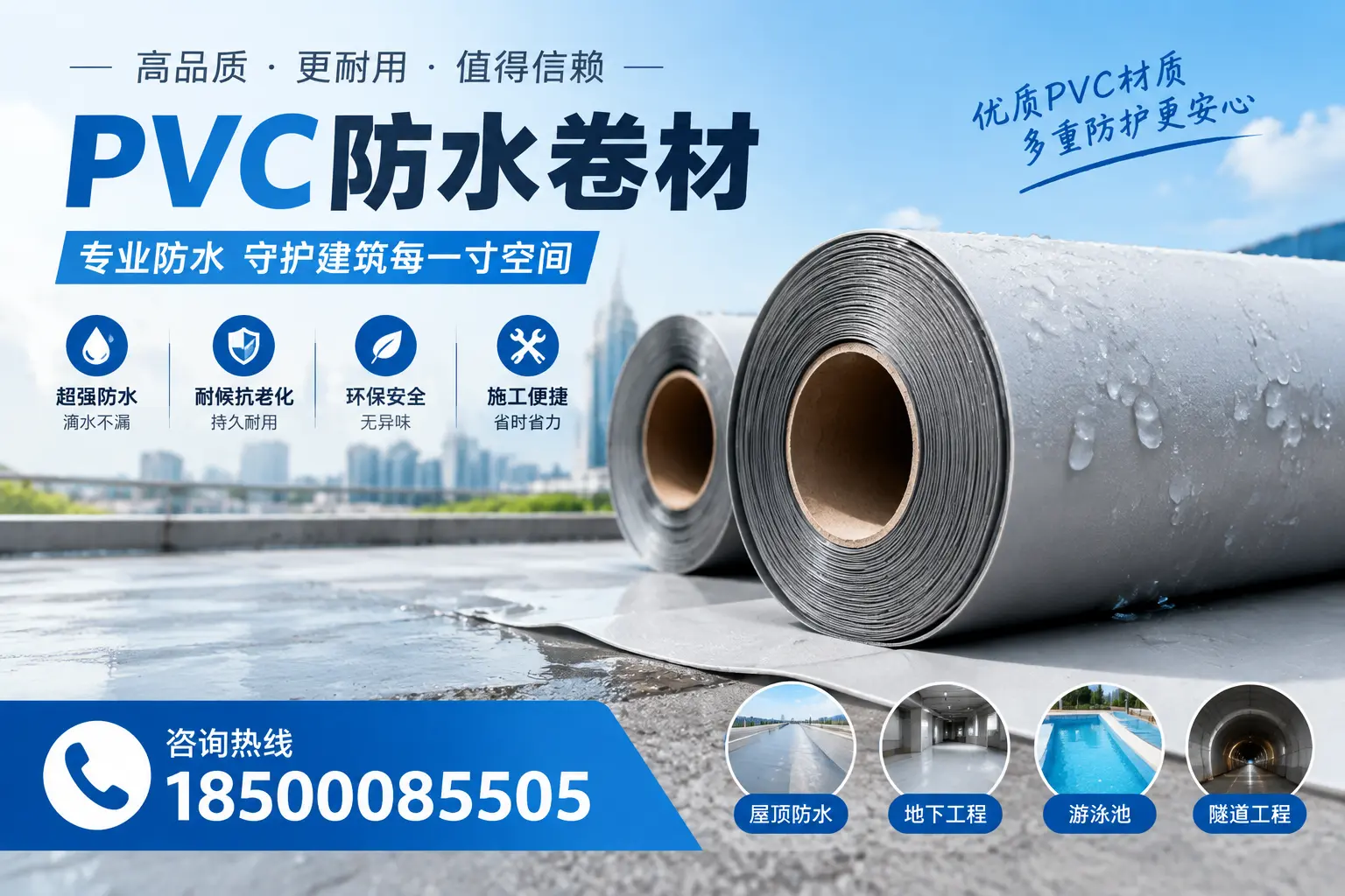 如何评估PVC防水卷材的性价比?曲靖消费者必读