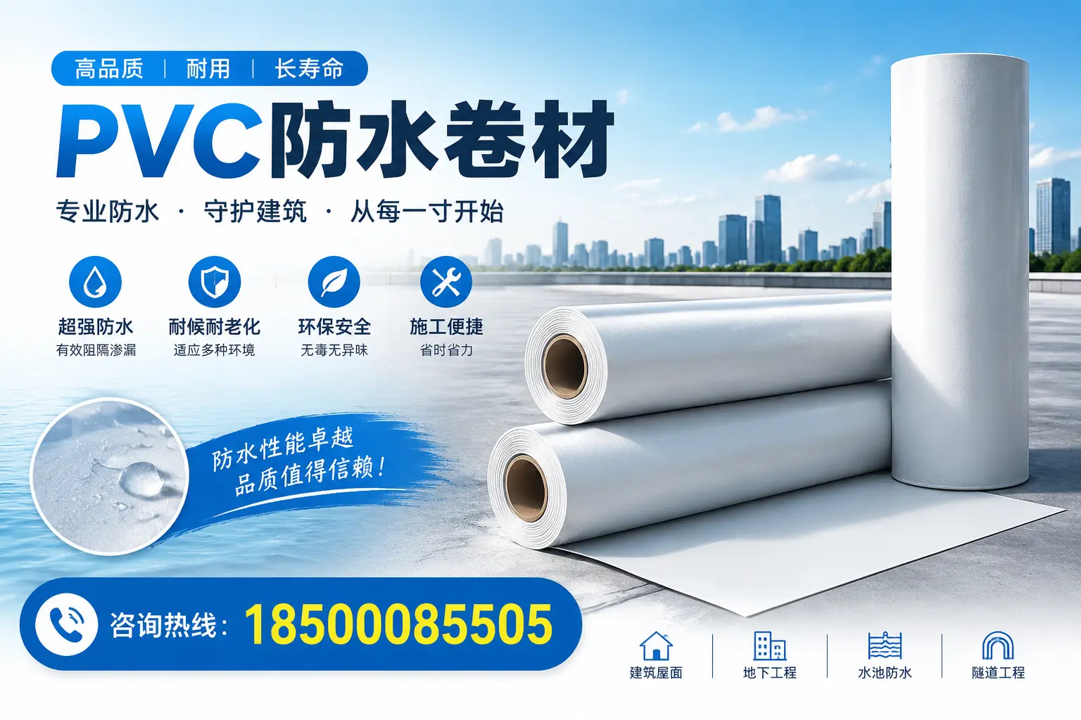 如何正确使用PVC防水卷材,提升家居防水效果,适合曲靖的用户