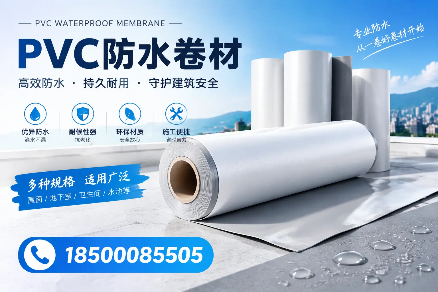 如何选择适合的PVC防水卷材?专家为您解答曲靖的需求